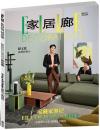 『ELLEDECO家居廊2022年4月（趙又廷）』