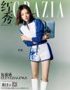 『紅秀GRAZIA 2022年総第555期A款（任敏）』