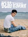 『悦游Traveler 2022年6月（李現）』