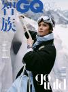 『智族GQ 2022年5月別冊（侯明昊）』