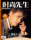 『時尚先生Esquire 2022年6月（李易峰）』