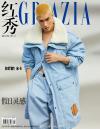 『紅秀GRAZIA 2022年総第562期（米卡／INTO1）』