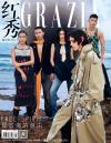 『紅秀GRAZIA 2022年総第563期（陳瑜、楊英格格、茄子、張朋、葉南語）』