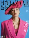 『時尚芭莎HARPER’S BAZAAR 2022年9月（舒淇）』