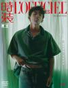 『時装男士L’officiel Hommes 2022年11月B款（呉磊）』