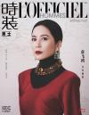 『時装男士L’officiel Hommes 2022年11月（兪飛鴻）』