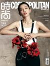 『時尚COSMOPOLITAN 2022年12月A款（李冰冰）』