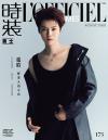 中国雑誌 健康・ファッション 時装男士『時装男士L’officiel Hommes 2022年12月B款（鹿晗）』