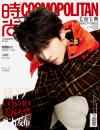 中国雑誌 健康・ファッション 時尚COSMO『時尚COSMOPOLITAN 2022年13月（劉宇／INTO1）』