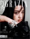 『紅秀GRAZIA 2022年総第588期（王楚然）』