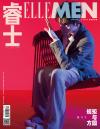 『睿士ELLEMEN  2022年12月（陳飛宇）』