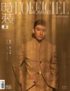 『時装男士L’officiel Hommes 2023年2月B款（張震）』