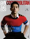 『時尚COSMOPOLITAN 2023年2月B款（李現）』