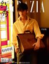 『紅秀GRAZIA 2023年総第595期（任嘉倫、官方海報）』