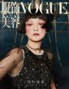 『VOGUE服飾与美容2023年3月（周迅）』