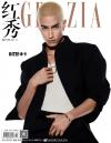 『紅秀GRAZIA 2023年総第599期（米卡／INTO1）』