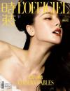 『時装女士L’OFFICIEL 2023年3月C款（迪麗熱巴）』