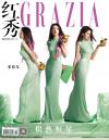 中国雑誌 健康・ファッション 紅秀GRAZIA『紅秀GRAZIA 2023年総第601期（宋祖儿）』