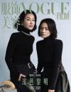 『VOGUE Film 服飾与美容2023年春夏増刊（内頁：陳飛宇、姚晨）』