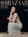 『時尚芭莎HARPER’S BAZAAR 2023年5月（章子怡）』