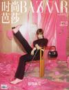 『時尚芭莎HARPER’S BAZAAR 2023年6月（李宇春）』