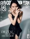 『時尚COSMOPOLITAN 2023年6月（戚薇）』