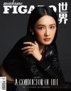 『Madame Figaro 中文版 2023年6月（李沁）』