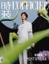 『時装女L’OFFICIEL 2023年7月A款（范丞丞）』