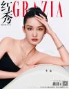 『紅秀GRAZIA 2023年総第615期（李沁）』