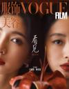 『VOGUE Film 服飾与美容2023年7月（江疎影、楊采鈺）』