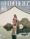 『時装女士L’OFFICIEL 2023年7月（劉詩詩）』