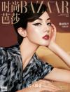 『時尚芭莎HARPER’S BAZAAR 2023年8月（迪麗熱巴）』