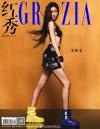 『紅秀GRAZIA 2023年総第622期（宋妍霏）』