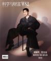 『WSJ科学与財富 2023年8月（劉昊然）』