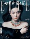 『ELLE世界時装之苑2023年9月刊（劉亦菲）』