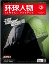 『環球人物 2023年9月 第17期（記事：劉昊然）』