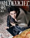 『時装男士L’officiel Hommes 2023年9月 B版（呉磊、B版ポスター）』