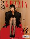 『紅秀GRAZIA 2023年総第626期A款（楊冪）』