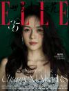 『ELLE世界時装之苑2023年10月刊（章子怡）』