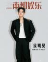 『南都娯楽周刊 2023年9月（侯明昊）』