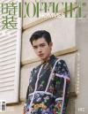 『時装男士L’officiel Hommes 2023年9月 A版（陳飛宇）』