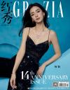 『紅秀GRAZIA 2023年総第628期 B版（Angelababy楊穎）』