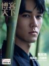 『博客天下2023年9月 第18期 A版（陳牧馳）』