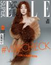 中国雑誌 健康・ファッション ELLE世界『SuperELLE欣漾 2023年9月（娜然）』