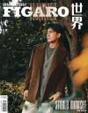 『Madame Figaro 費加羅男士 2023年10月（林更新）』