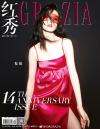 『紅秀GRAZIA 2023年総第629期（倪妮）』