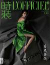 『時装女士L’OFFICIEL 2023年10月 A版（李冰冰）』