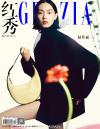 『紅秀GRAZIA 2023年総第634期（趙佳麗）』