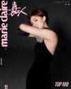 『嘉人marieclaire 2023年11月 B版（孫儷）』