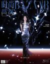 『時尚芭莎HARPER’S BAZAAR 2023年12月（趙麗穎）』